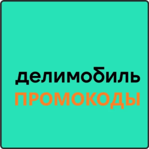 DELIMOBILE promo code | car sharing coupon 1000 rub