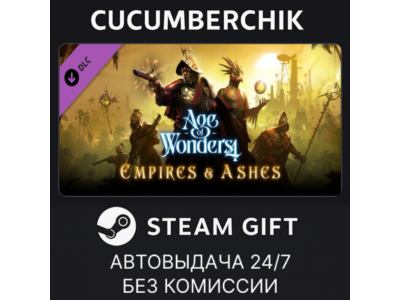 Age of Wonders 4: Empires & Ashes✅STEAM GIFT AUTO✅RU+World