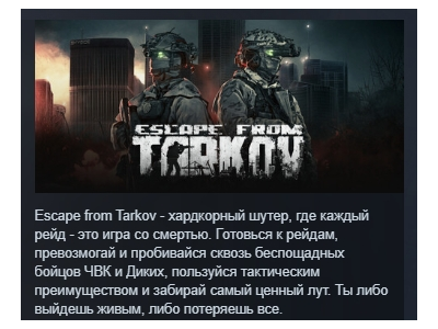 Escape from Tarkov STEAM RUSSIA