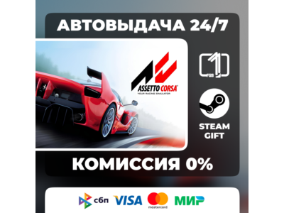 Assetto Corsa Steam Gift Auto-Deliver