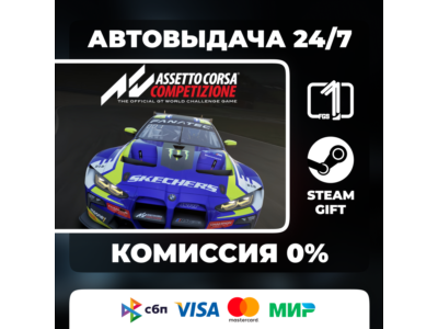 Assetto Corsa Competizione STEAM GIFT МИР АВТОВЫДАЧА