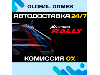 Assetto Corsa Rally STEAM GIFT 🚀АВТОДОСТАВКА