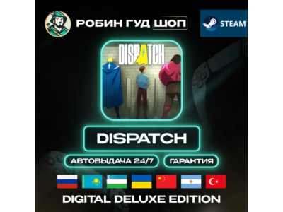 DISPATCH DIGITAL DELUXE STEAM GIFT GLOBAL АВТО 24/7