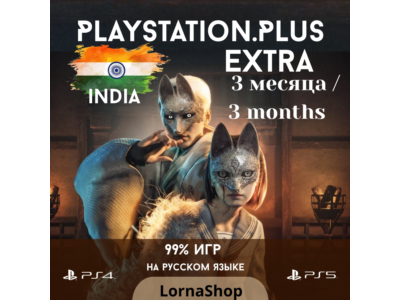 🇮🇳 PS Plus India • EXTRA • 3 Месяца 🎮✨