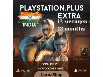 🇮🇳 PS Plus India • EXTRA • 12 Месяцев 🎮✨