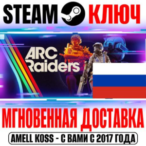 ⚫RUSSIA+GLOBAL* ARC Raiders Deluxe Edition STEAM KEY