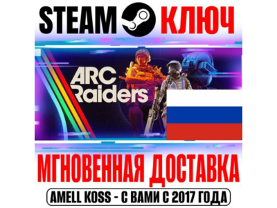 ⚫РОССИЯ+МИР* ARC Raiders Deluxe (+7 DLC) STEAM КЛЮЧ