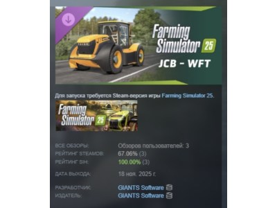 Farming Simulator 25: JCB - WFT АВТОДОСТАВКА STEAM РОССИЯ