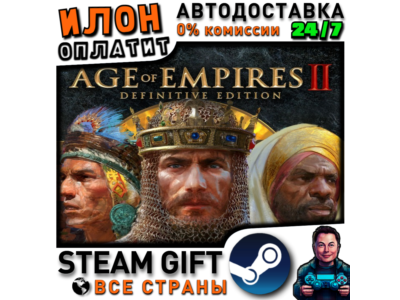 Age of Empires II: Definitive Edition · Steam РОССИЯ и ВСЕ СТРАНЫ