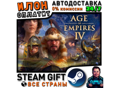 Age of Empires IV · Steam РОССИЯ и ВСЕ СТРАНЫ