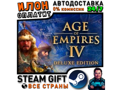 Age of Empires IV:Deluxe Edition · Steam РОССИЯ и ВСЕ СТРАНЫ