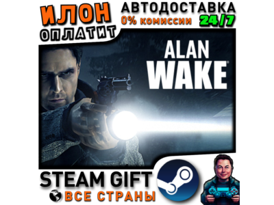 Alan Wake · Steam РОССИЯ и ВСЕ СТРАНЫ