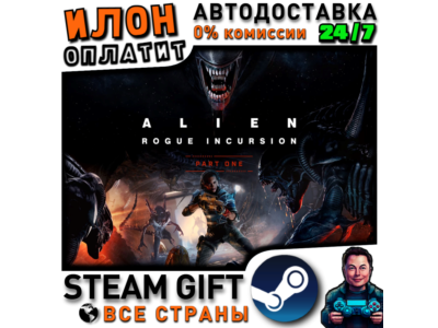 Alien:Rogue Incursion Evolved Edition · Steam ВСЕ СТРАНЫ