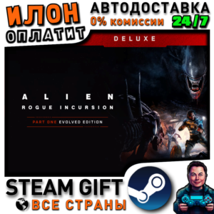 Alien: Rogue Incursion Evolved Edition Deluxe · Steam ALL COUNTRIES