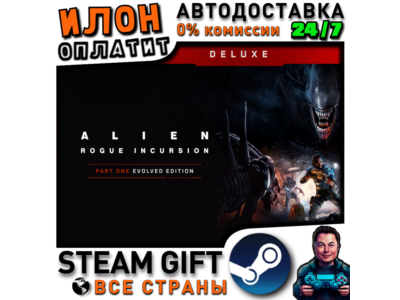 Alien: Rogue Incursion Evolved Edition Deluxe · Steam ВСЕ СТРАНЫ