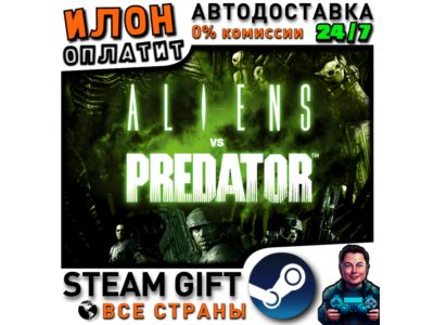 Aliens vs Predator™ · Steam РОССИЯ и ВСЕ СТРАНЫ