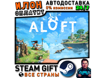 Aloft · Steam РОССИЯ и ВСЕ СТРАНЫ