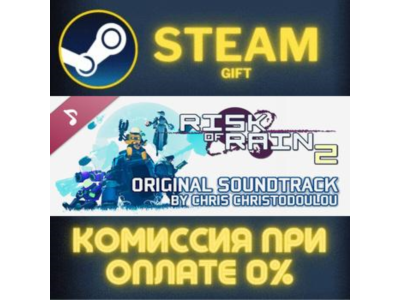 Risk of Rain 2 Soundtrack СТИМ ПК ГИФТ АВТОДОСТАВКА