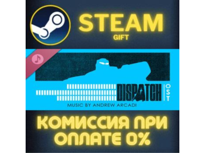 Dispatch Soundtrack СТИМ ПК ГИФТ АВТОДОСТАВКА ПОДАРОКА