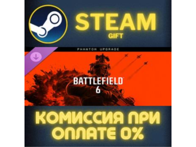 Battlefield™ 6 - Phantom Upgrade СТИМ ПК ГИФТ ПОДАРОКА