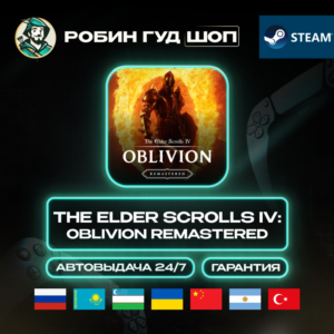 TES IV: OBLIVION REMASTERED STEAM GIFT GLOBAL 24/7