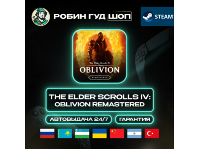 TES IV: OBLIVION REMASTERED STEAM GIFT GLOBAL 24/7