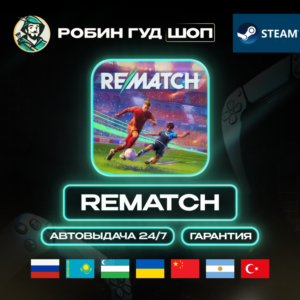 REMATCH STEAM GIFT GLOBAL AUTO 24/7