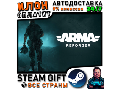 Arma Reforger · Steam РОССИЯ и ВСЕ СТРАНЫ