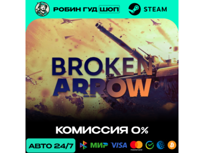 BROKEN ARROW STEAM GIFT GLOBAL АВТО 24/7