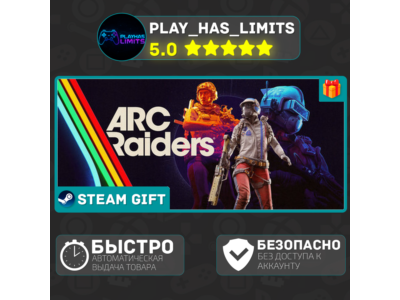 🎁Arc Raiders *RU/BY/UA/KZ/СНГ Steam Auto