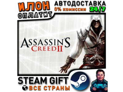 Assassin&acute;s Creed II · Steam РОССИЯ и ВСЕ СТРАНЫ