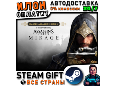 Assassin’s Creed Mirage - Master Assassin Edition · Steam РОССИЯ и ВСЕ СТРАНЫ
