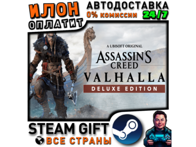 Assassin&acute;s Creed Valhalla - Deluxe Edition · Steam РОССИЯ и ВСЕ СТРАНЫ