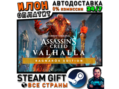 Assassin&acute;s Creed Valhalla - Ragnarok Edition · Steam РОССИЯ и ВСЕ СТРАНЫ