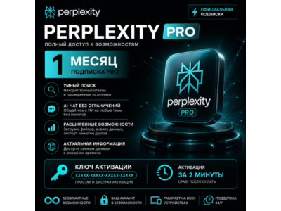 Perplexity AI Pro + Comet | 1 Месяц | Новые и Старые Аккаунты | Мгновенно