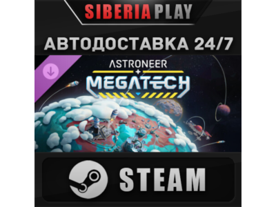 Astroneer: Megatech DLC STEAM АВТОДОСТАВКА RU/KZ/UA/СНГ