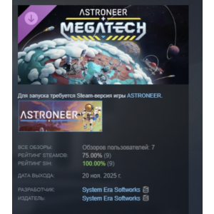 Astroneer: Megatech АВТОДОСТАВКА STEAM РОССИЯ