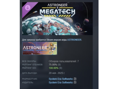 Astroneer: Megatech АВТОДОСТАВКА STEAM РОССИЯ