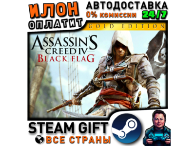 Assassin&acute;s Creed Black Flag - Gold Edition · Steam РОССИЯ и ВСЕ СТРАНЫ
