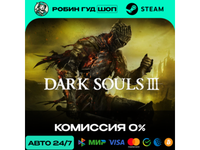 DARK SOULS III STEAM RU+СНГ АВТО 24/7