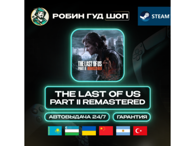 THE LAST OF US PART II REMASTERED STEAM GLOBAL NO RU