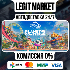 Planet Coaster 2 / Steam АВТО / РУ + МИР
