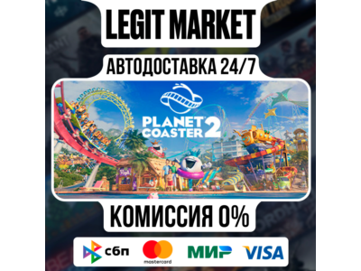 Planet Coaster 2 / Steam АВТО / РУ + МИР