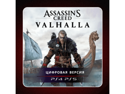 🎮 Assassin's Creed Valhalla ✨ PS4 PS5 | P2/P3