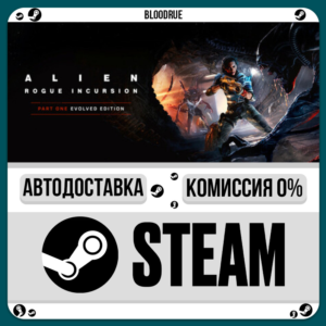 Alien: Rogue Incursion Evolved Edition⚡️•МИР