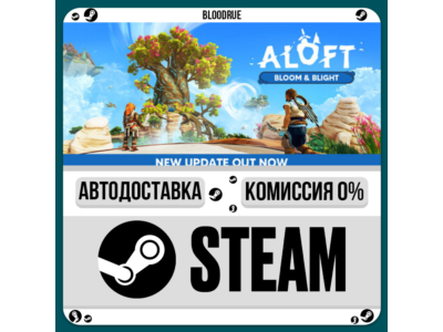 Aloft⚡️•РУ +МИР / STEAM АВТО, 0%