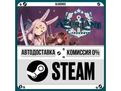 Azur Lane Crosswave⚡️•РУ +МИР / STEAM АВТО, 0%