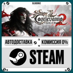 Castlevania: Lords of Shadow 2⚡️•RU +WORLD / STEAM AUTO