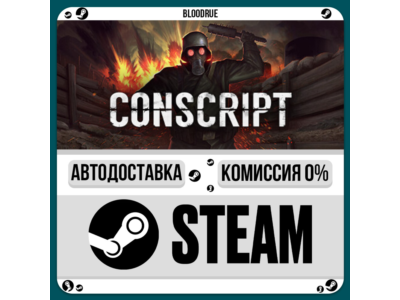 CONSCRIPT⚡️•РУ +МИР / STEAM АВТО, 0%