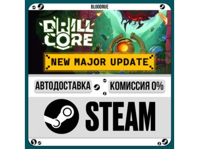 Drill Core⚡️•RU +WORLD / STEAM AUTO, 0%